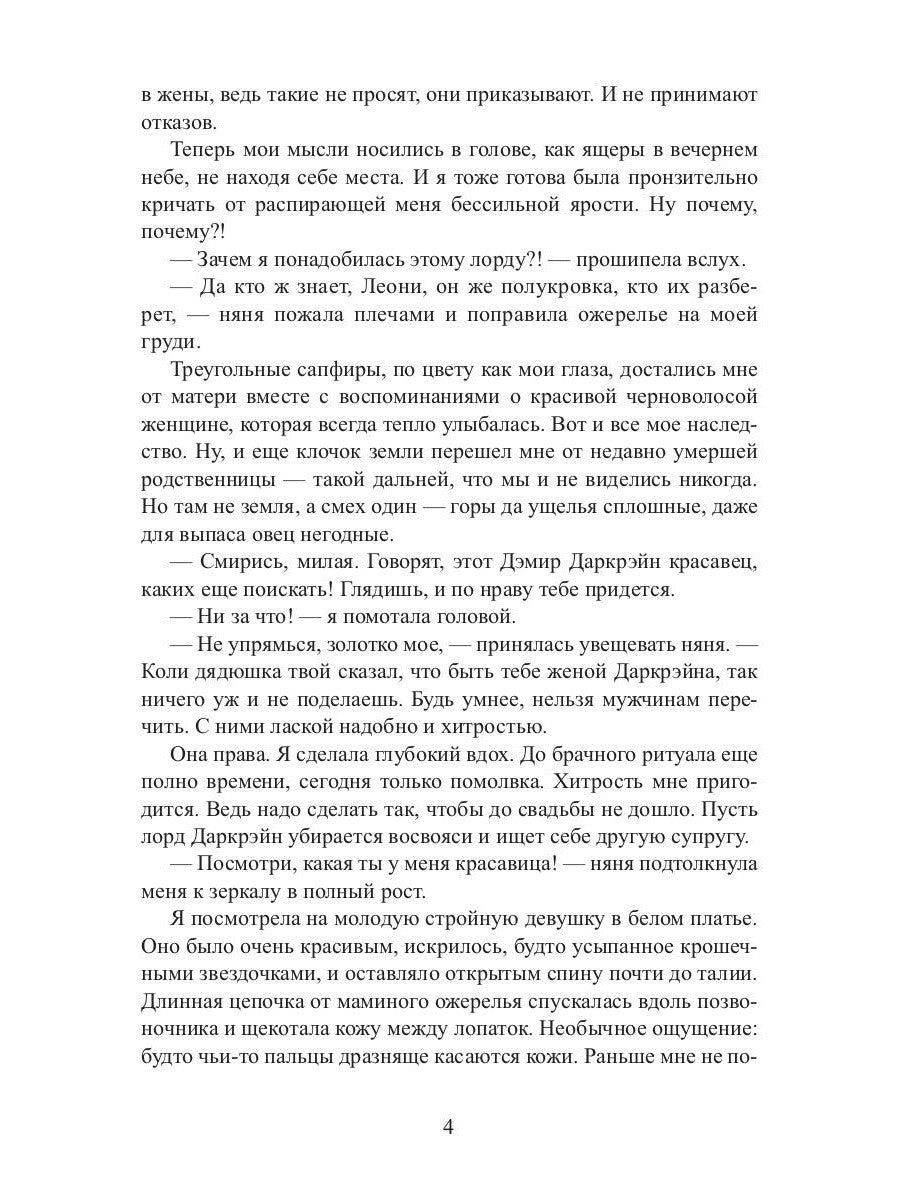 Одержимость Темного лорда, или Полнейший замуж!