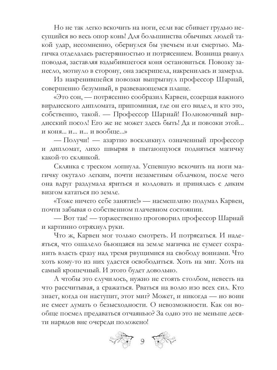 Ирнийские наваждения