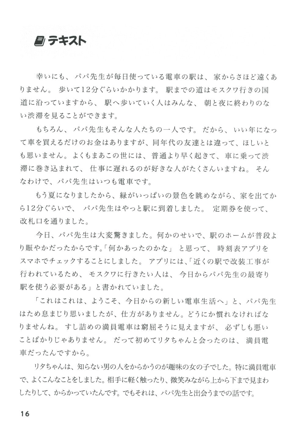 Забавная жизнь Папы-сэнсэя