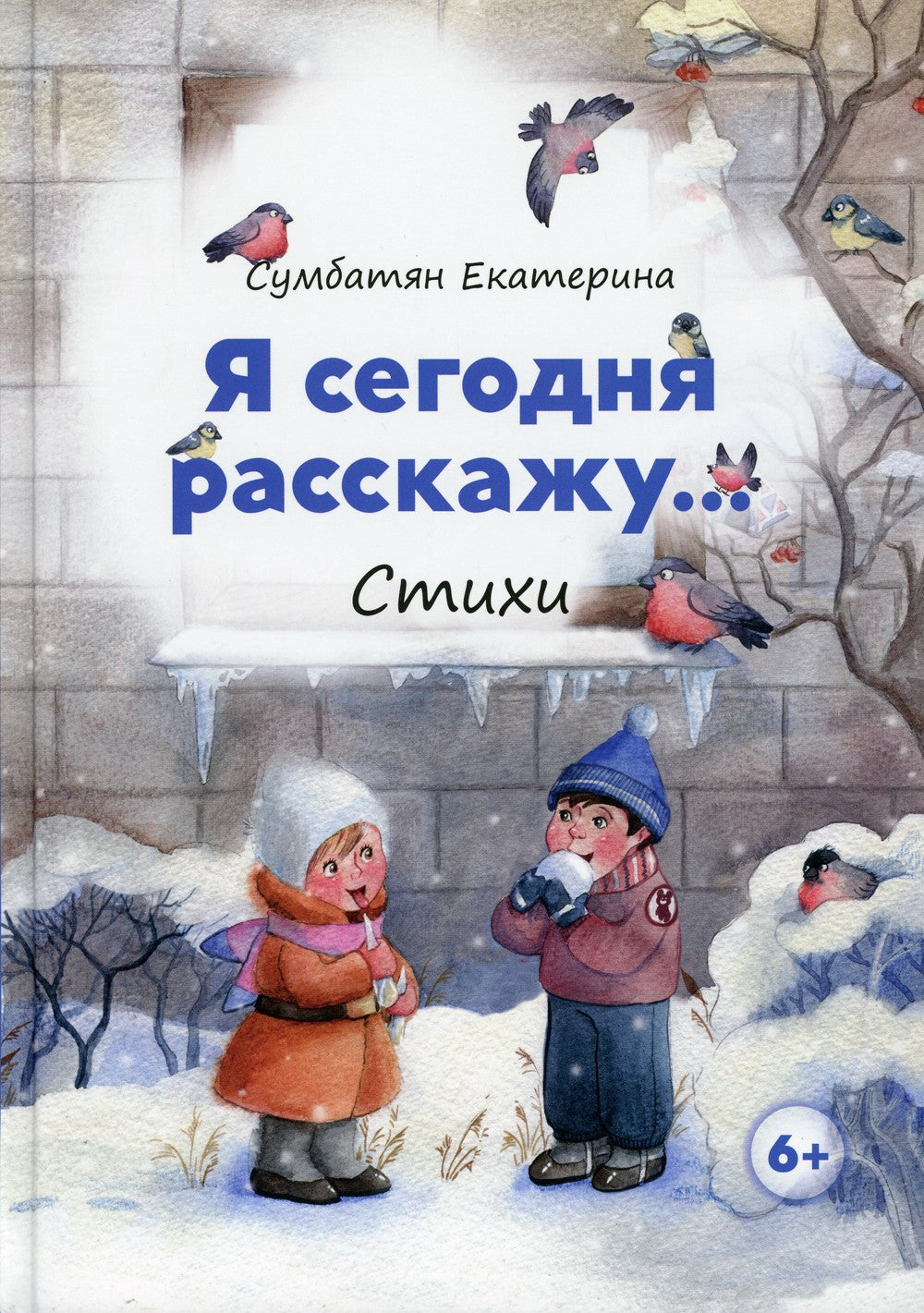 Я сегодня расскажу: стихи