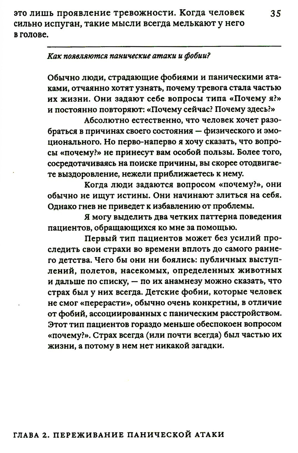 Поговорим о панических атаках. Рабочая тетрадь с упражнениями и тестами