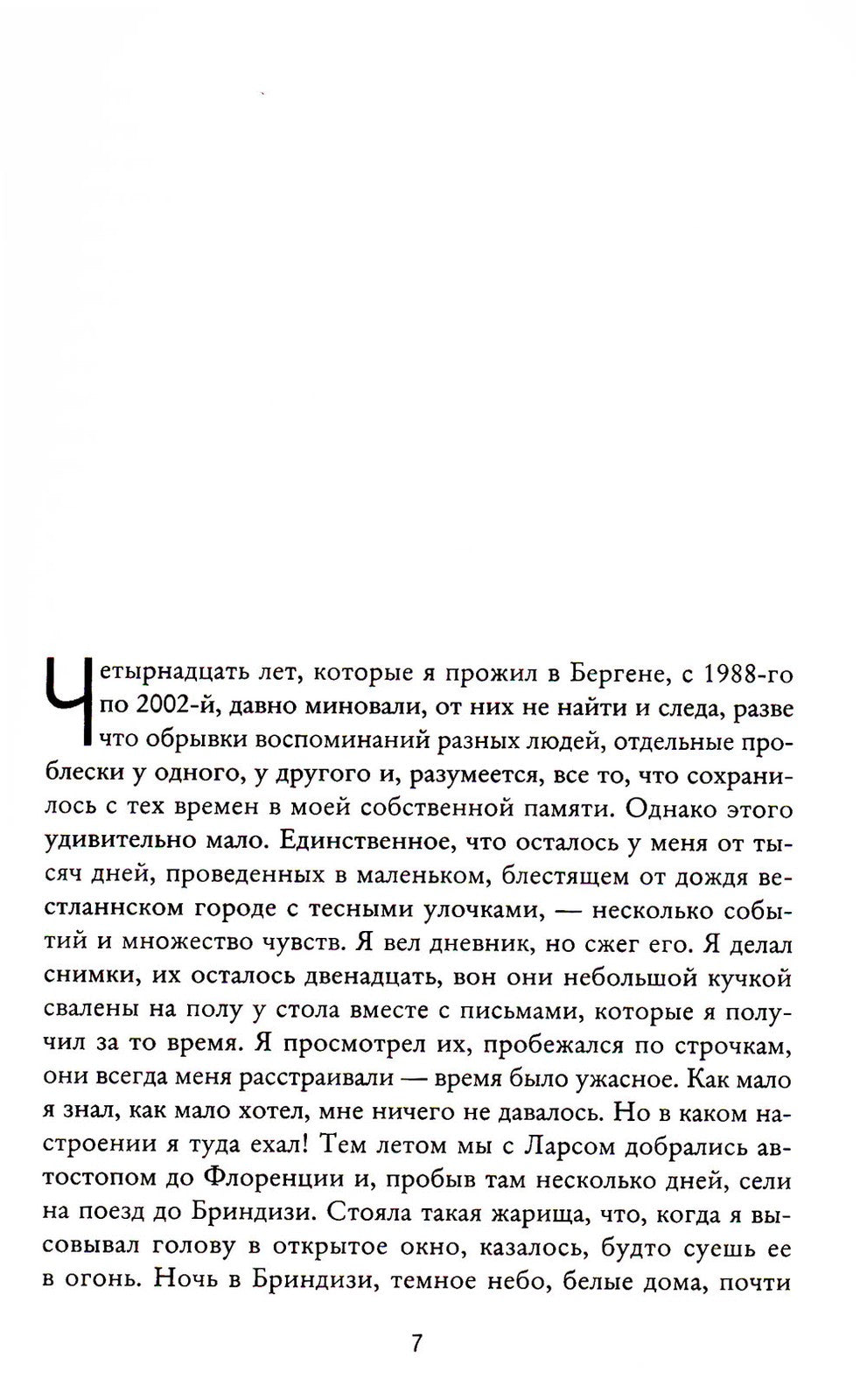 Моя борьба. Кн. 5. Надежды
