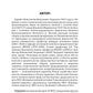 Юридический мир и правонарушающее поведение в драматургии А.Н. Островского (к...