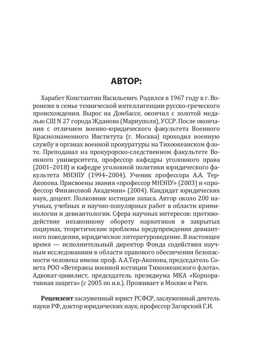 Юридический мир и правонарушающее поведение в драматургии А.Н. Островского (к...