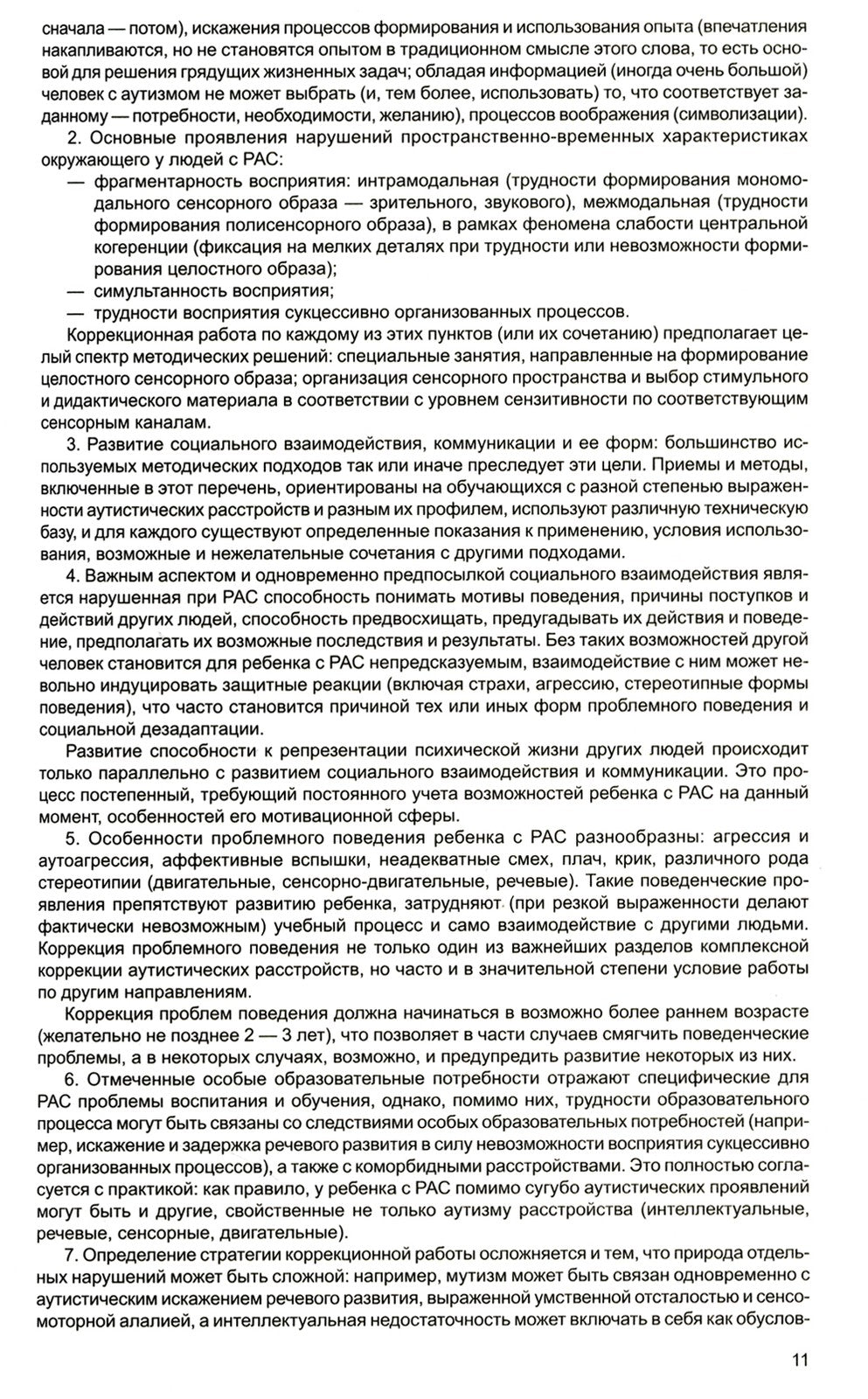 Федеральная адаптированная образовательная программа дошкольного образования ...