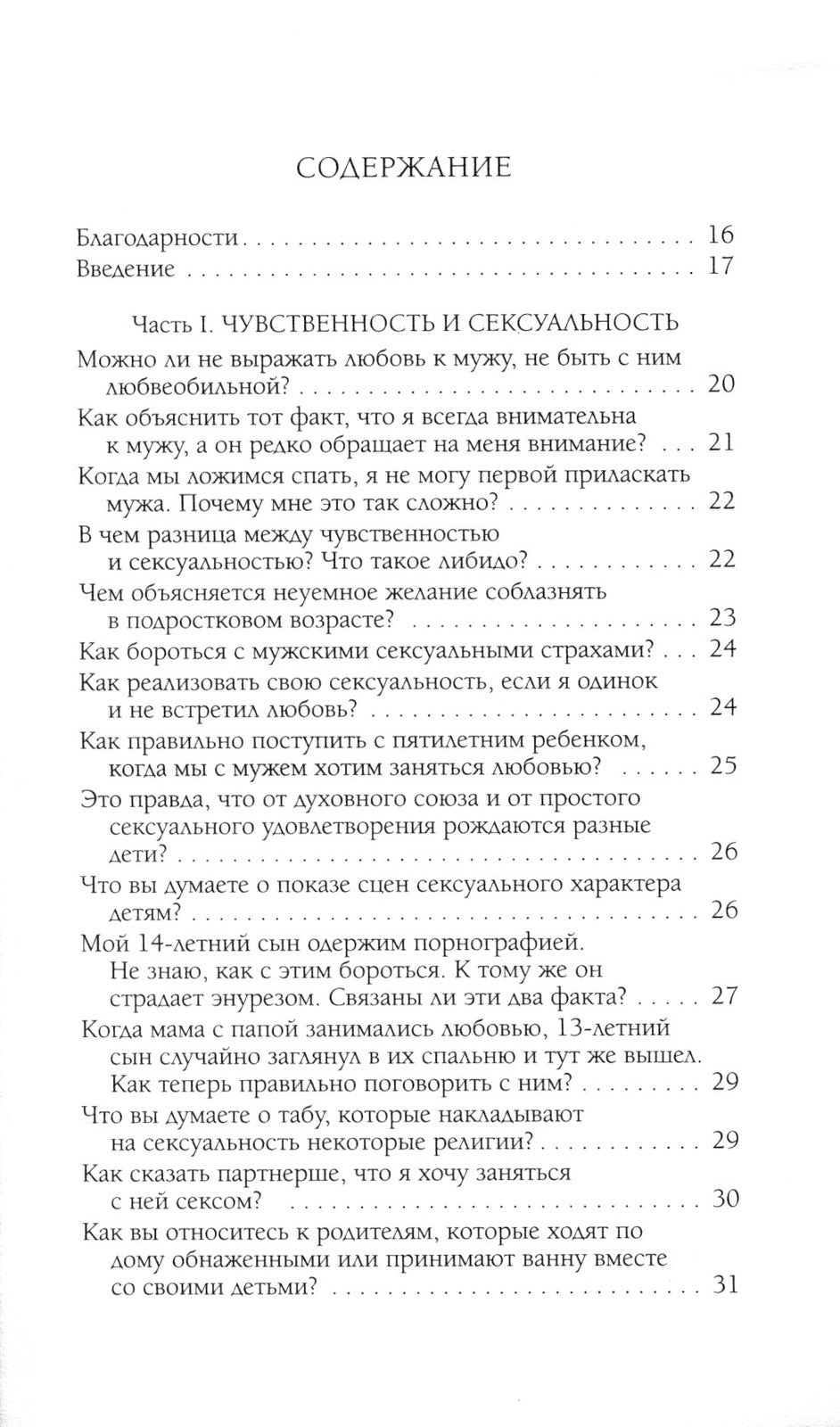 Чувственность и сексуальность