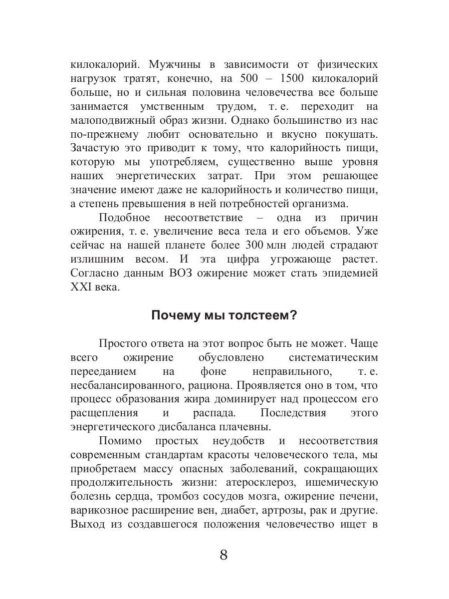 Кремлевская диета и сердечно-сосудистые заболевания