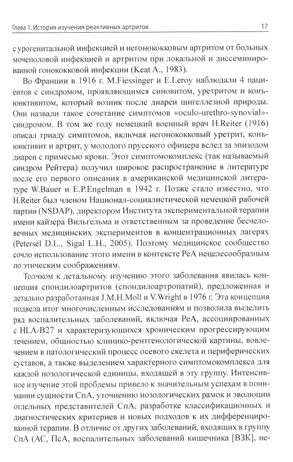 Реактивные артриты. Урогенитальные и постэнтероколитические. 2-е изд