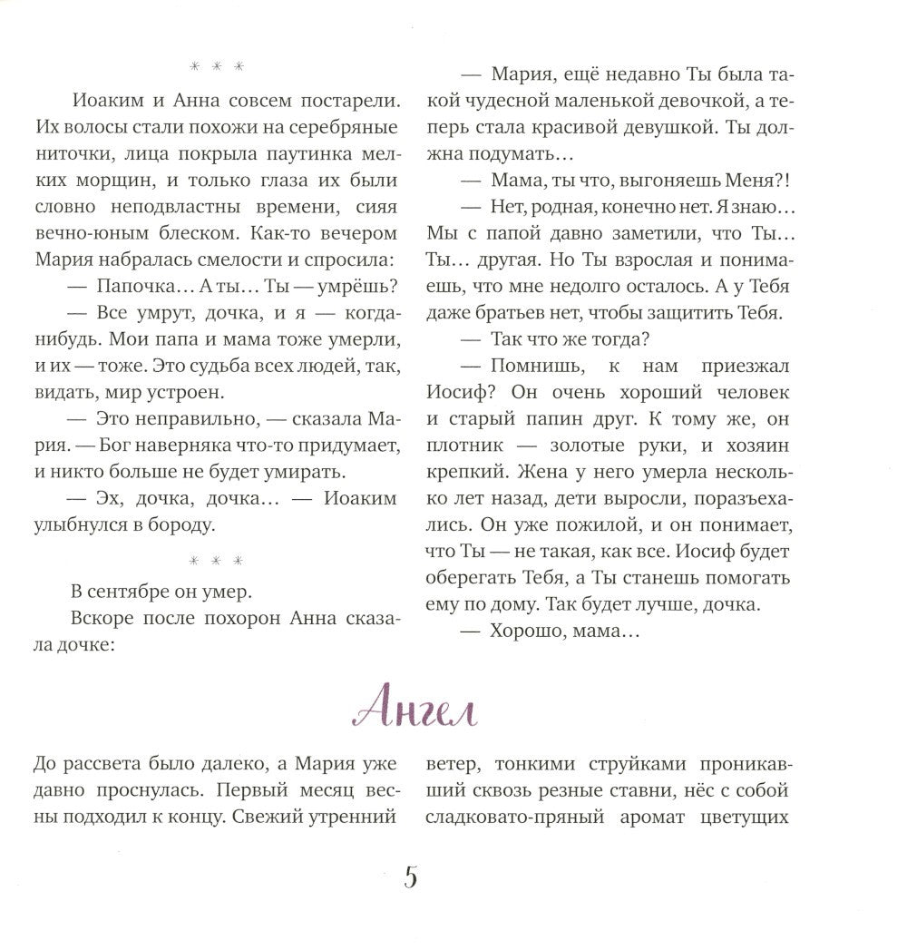 Евангельские истории для маленьких и постарше