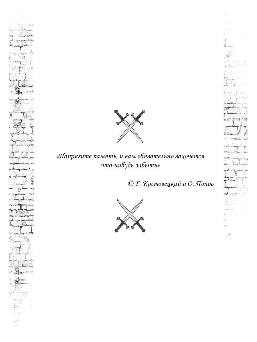 Королевство Забвения