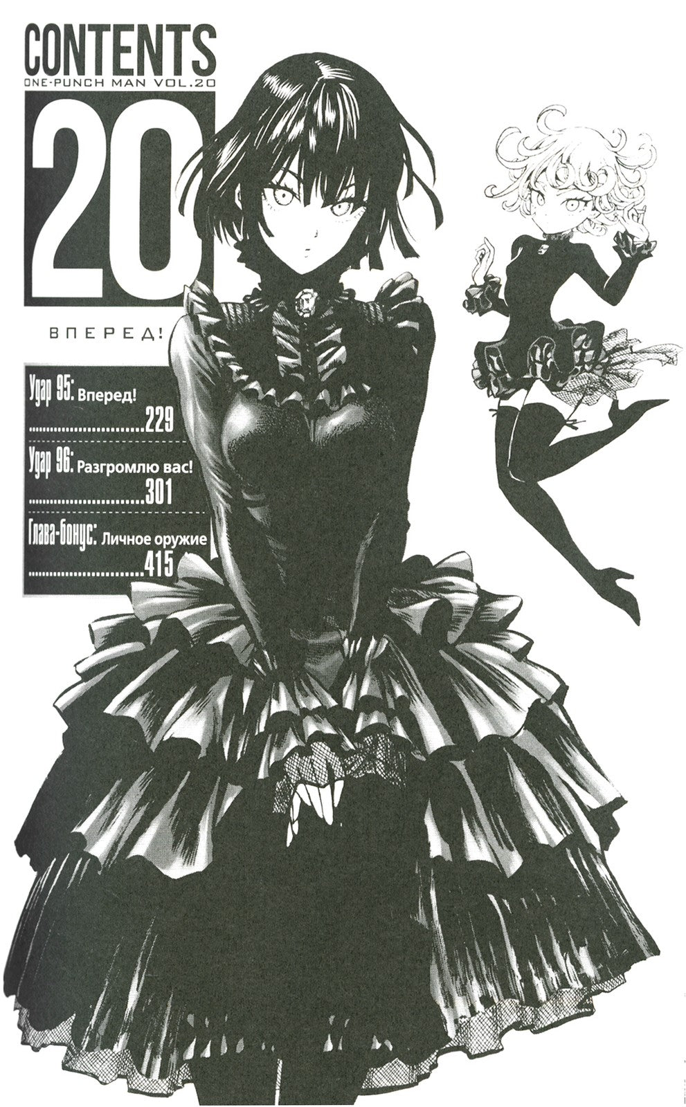 One-Punch Man 10. Кн. 19-20: Сожранная капуста; Вперед!: манга