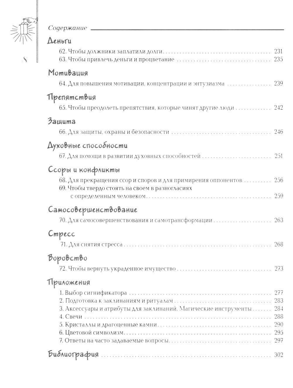 Заклинания Таро