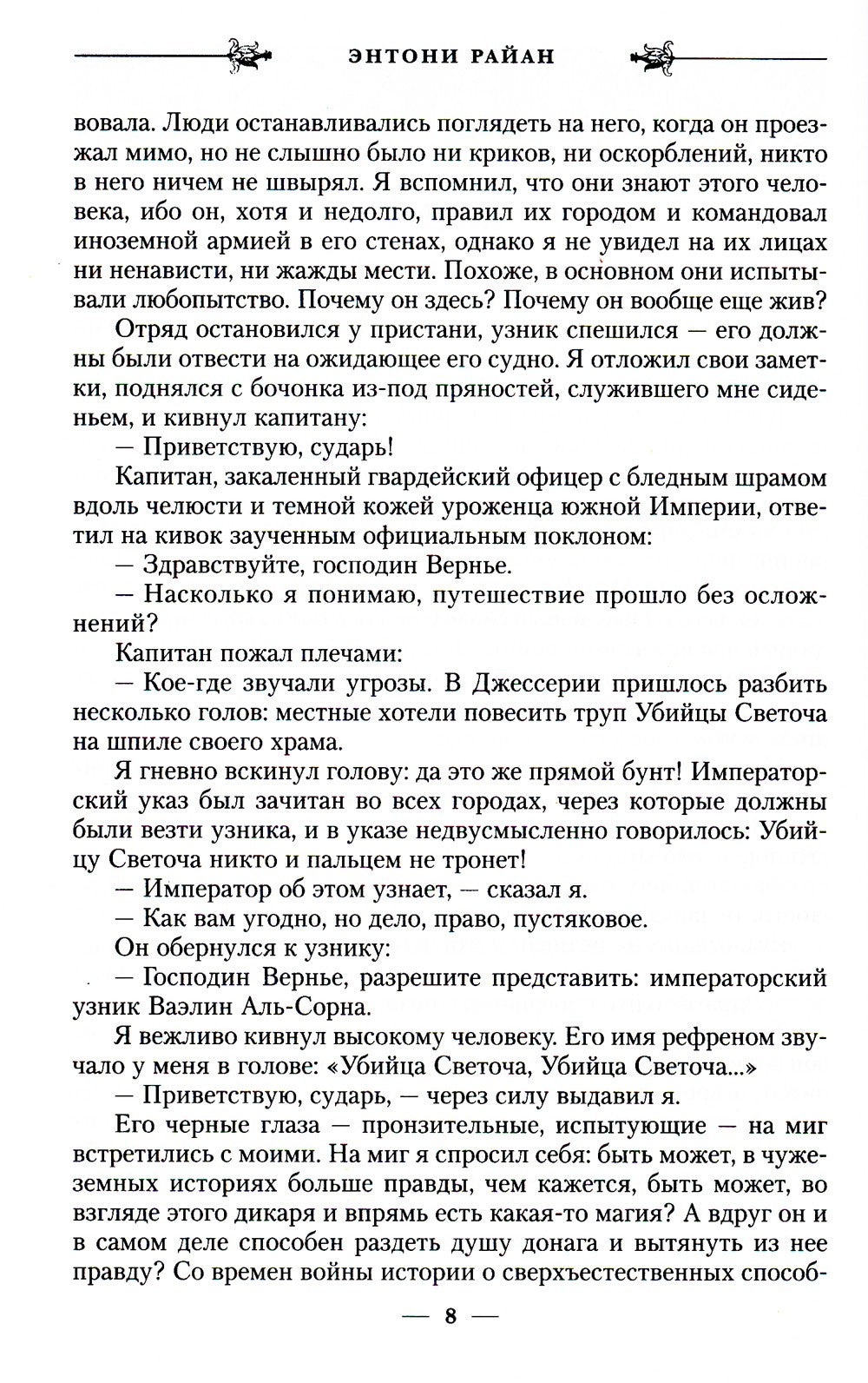 Песнь крови