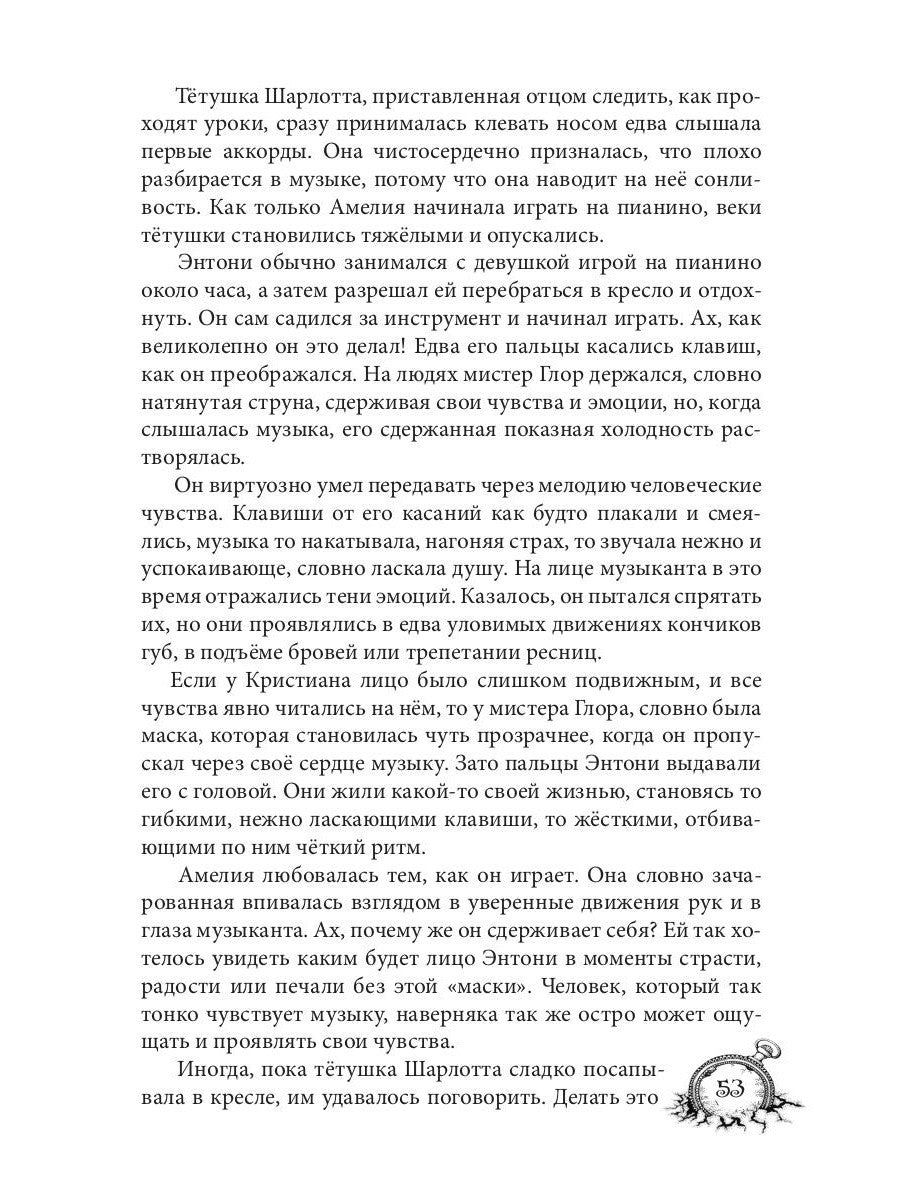 Амелия. Повернутое время