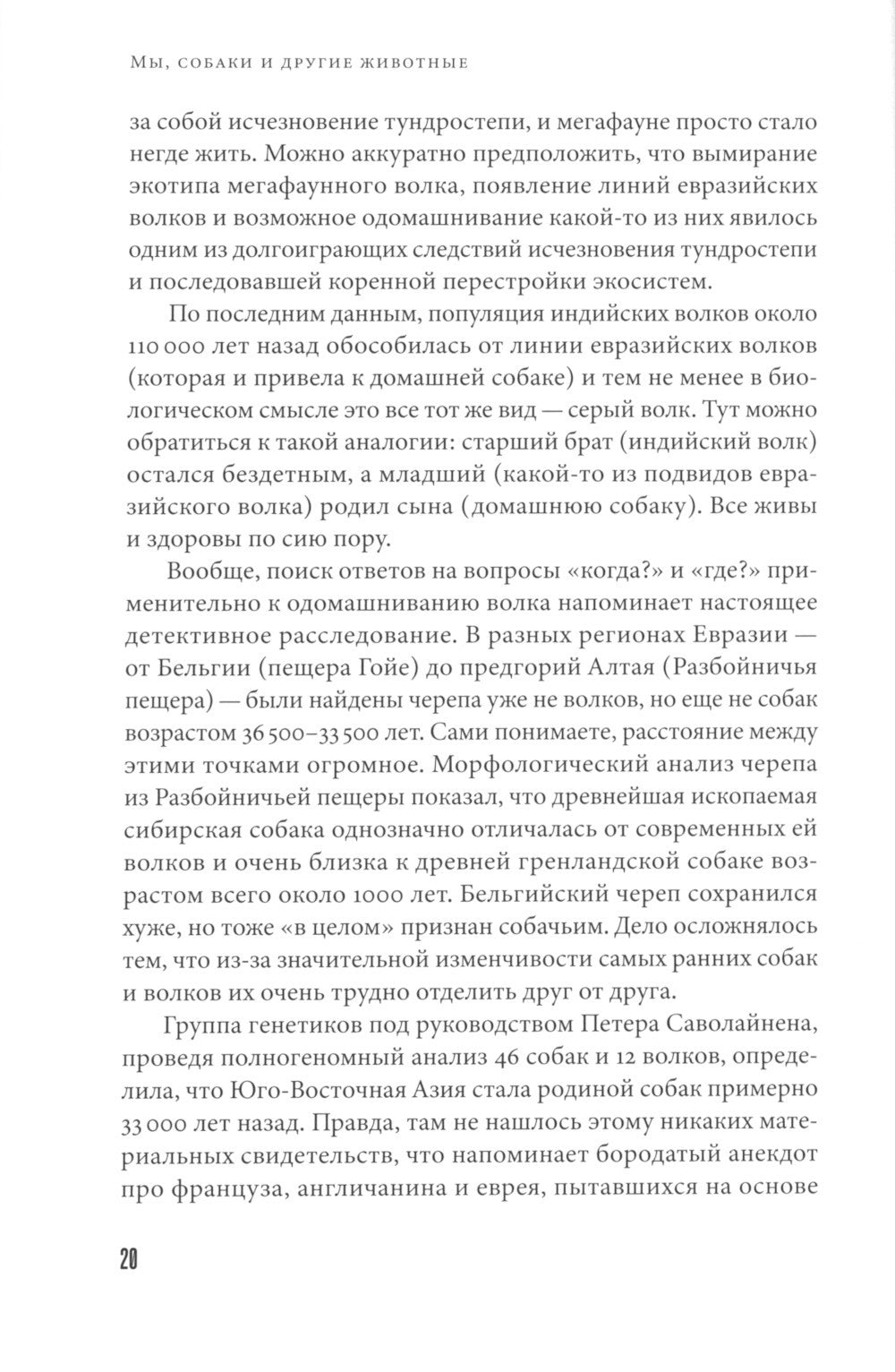 Мы, собаки и другие животные: Записки дрессировщика