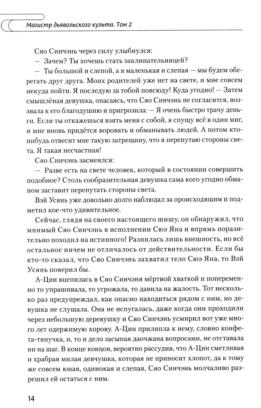 Магистр дьявольского культа. Т. 2. 5-е изд., испр