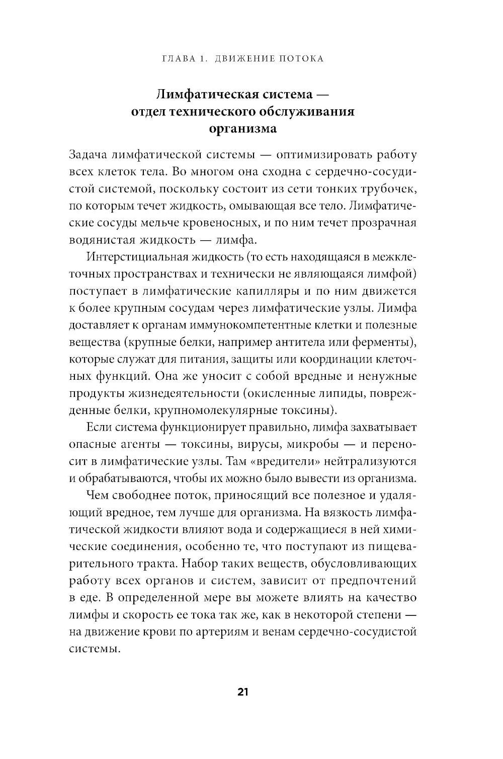 Лимфа и долголетие: Путь к укреплению иммунитета и предупреждению болезней