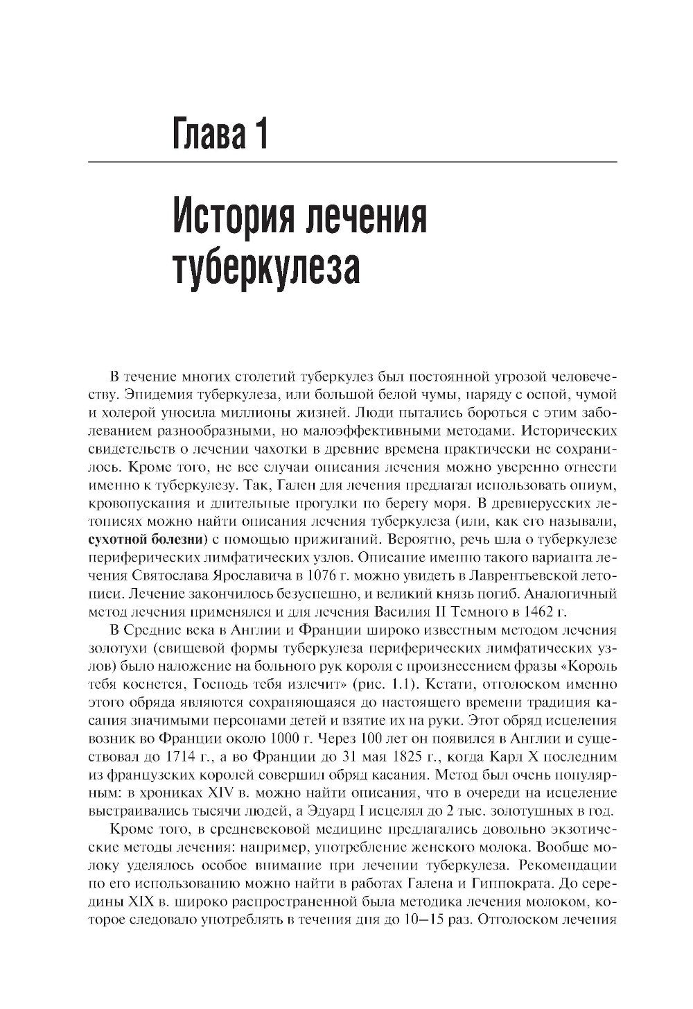 Лечение туберкулеза у детей и взрослых: руководство