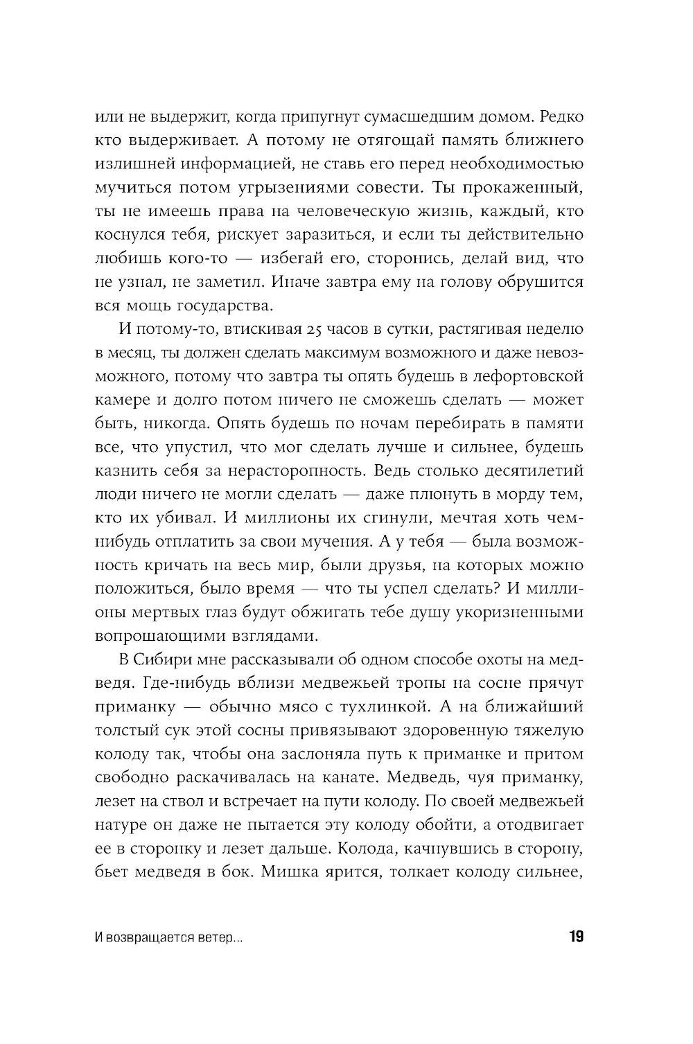 И возвращается ветер...