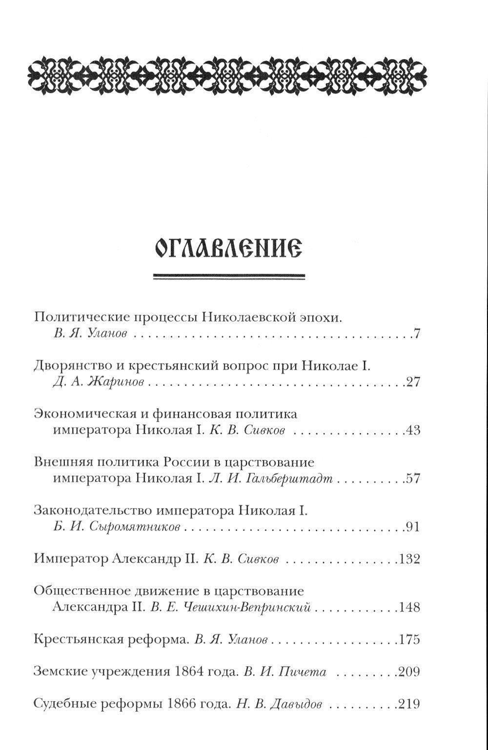 Три века: Россия от Смуты до нашего времени: В 6 т. (комплект)