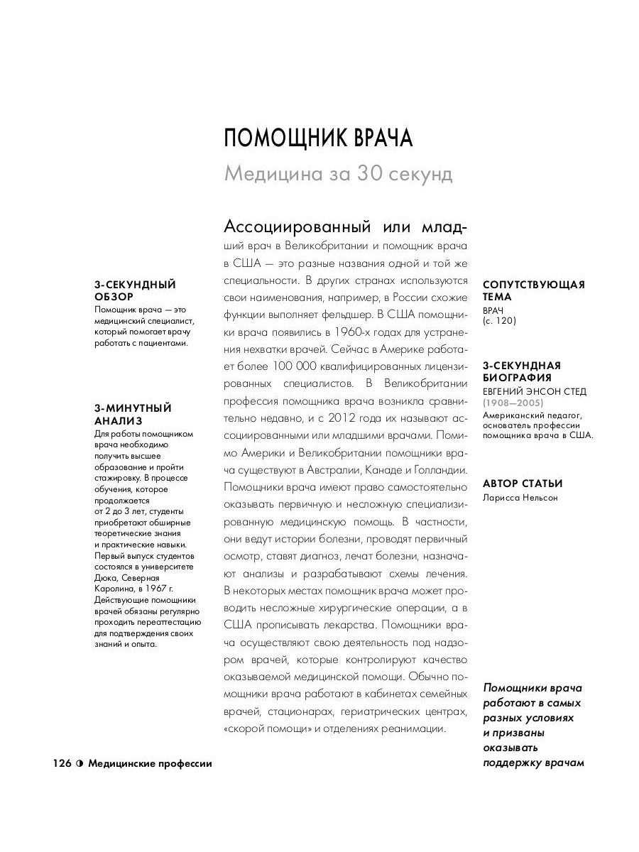 Медицина за 30 секунд