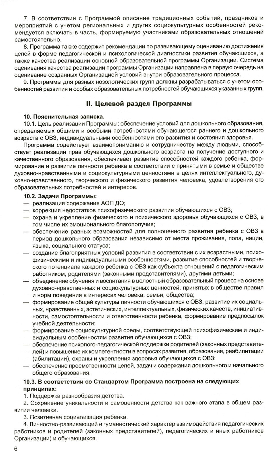 Федеральная адаптированная образовательная программа дошкольного образования ...
