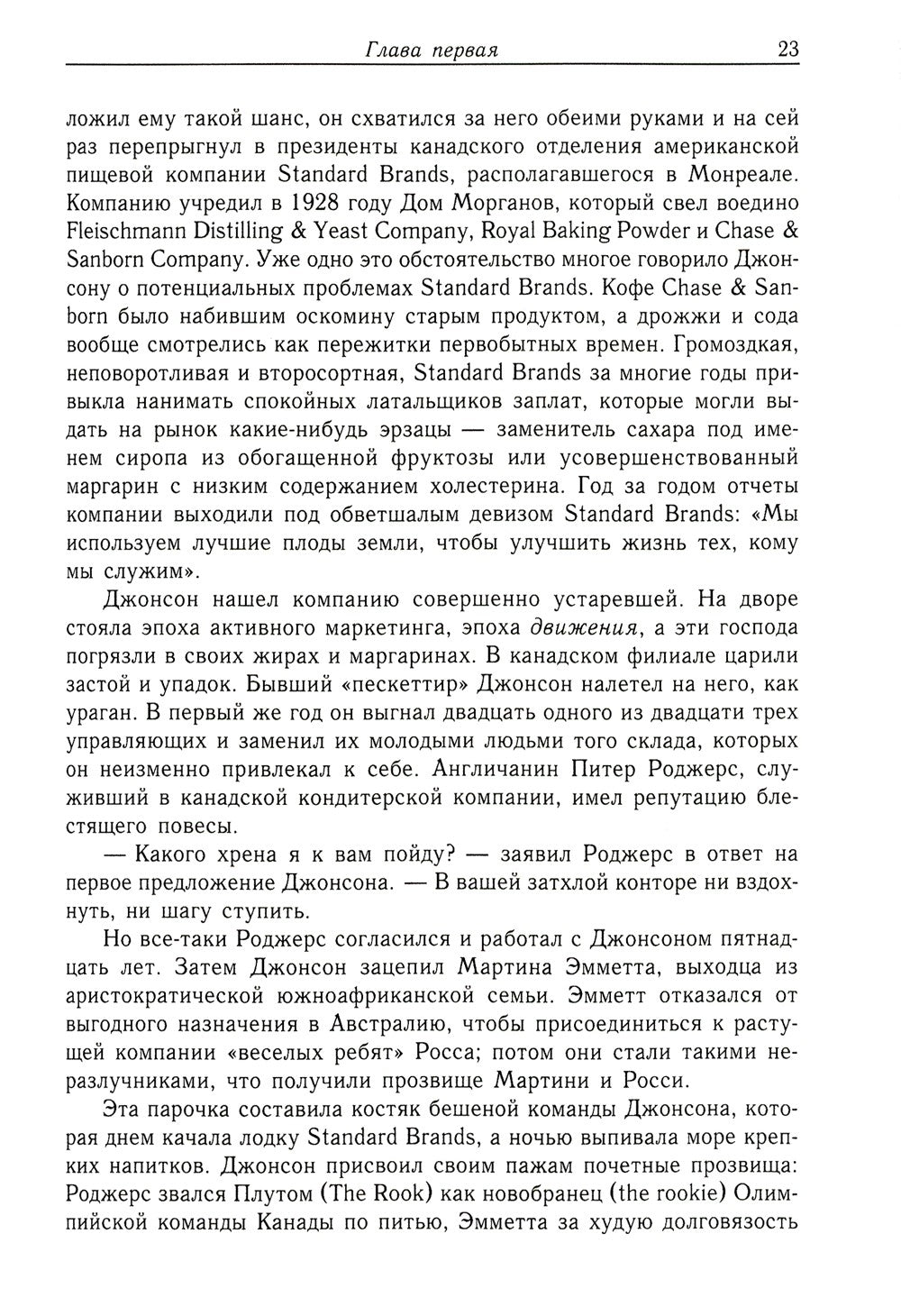 Варвары у ворот. История падения RJR Nabisco