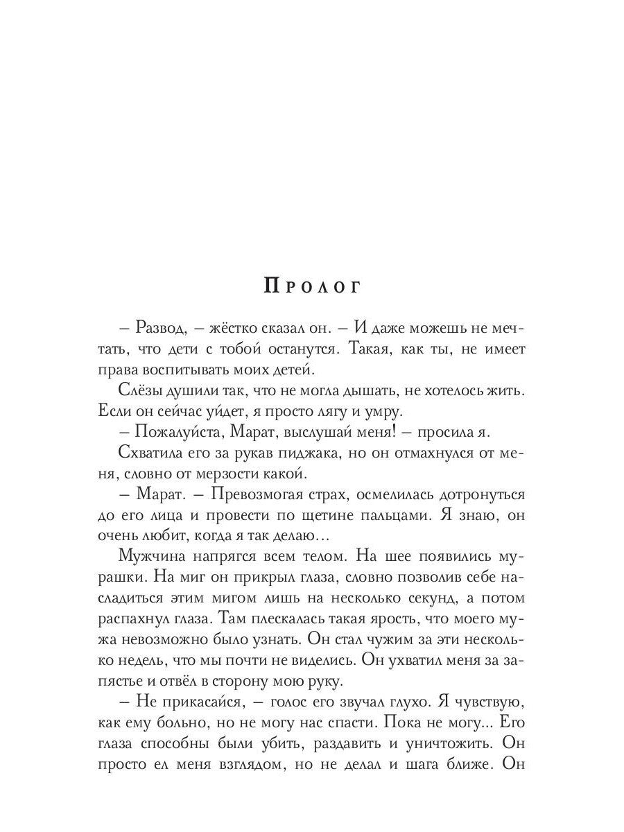 Брат жениха. Поверь мне снова