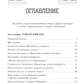 Судовая роль (Собеседники): роман-воспоминание