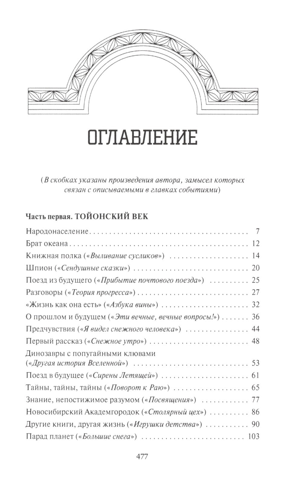 Судовая роль (Собеседники): роман-воспоминание