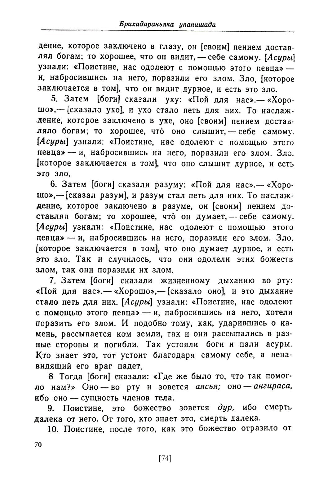 Упанишады. 6-е изд., стер