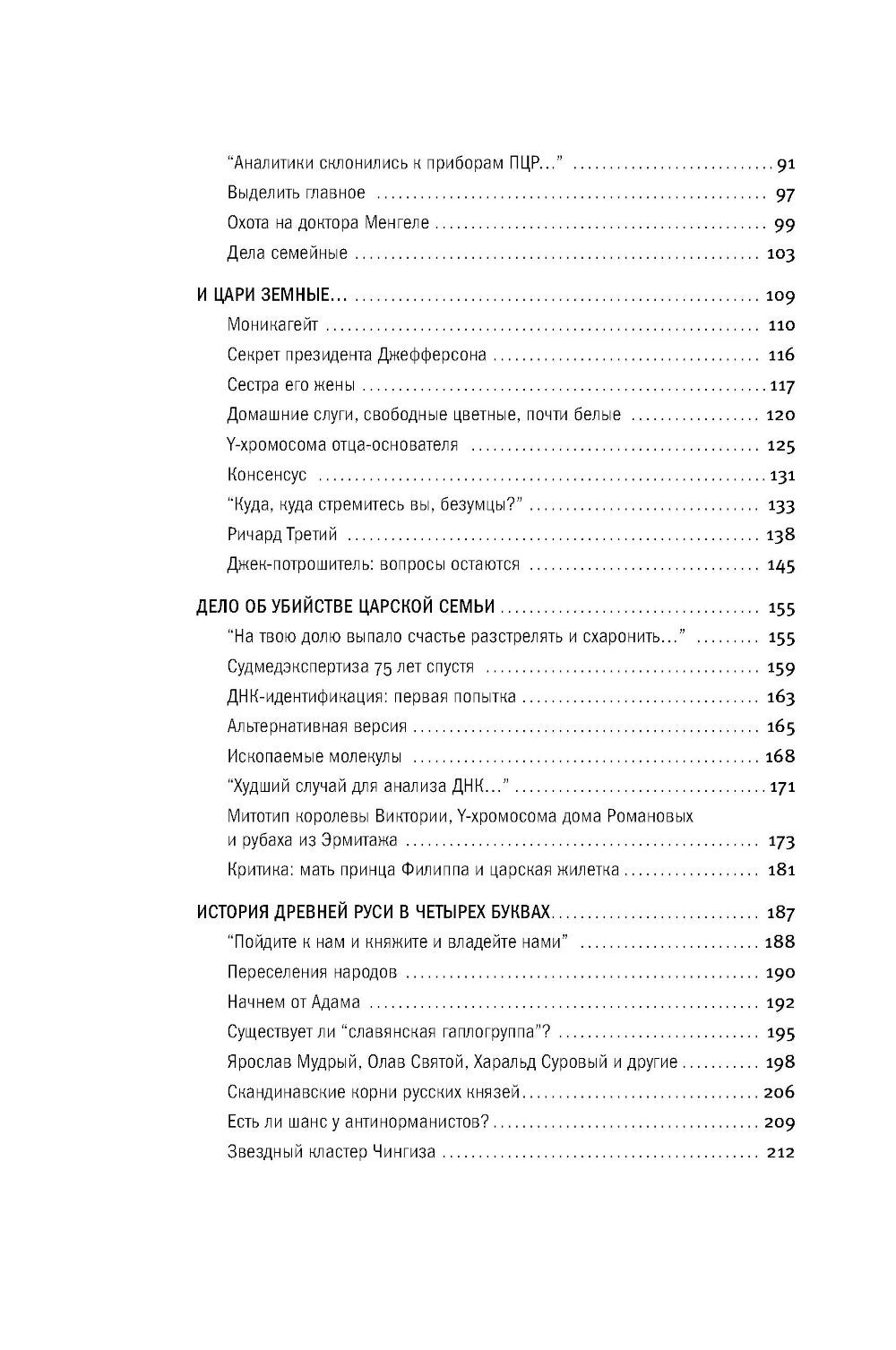 ДНК и ее человек. Краткая история ДНК-идентификации