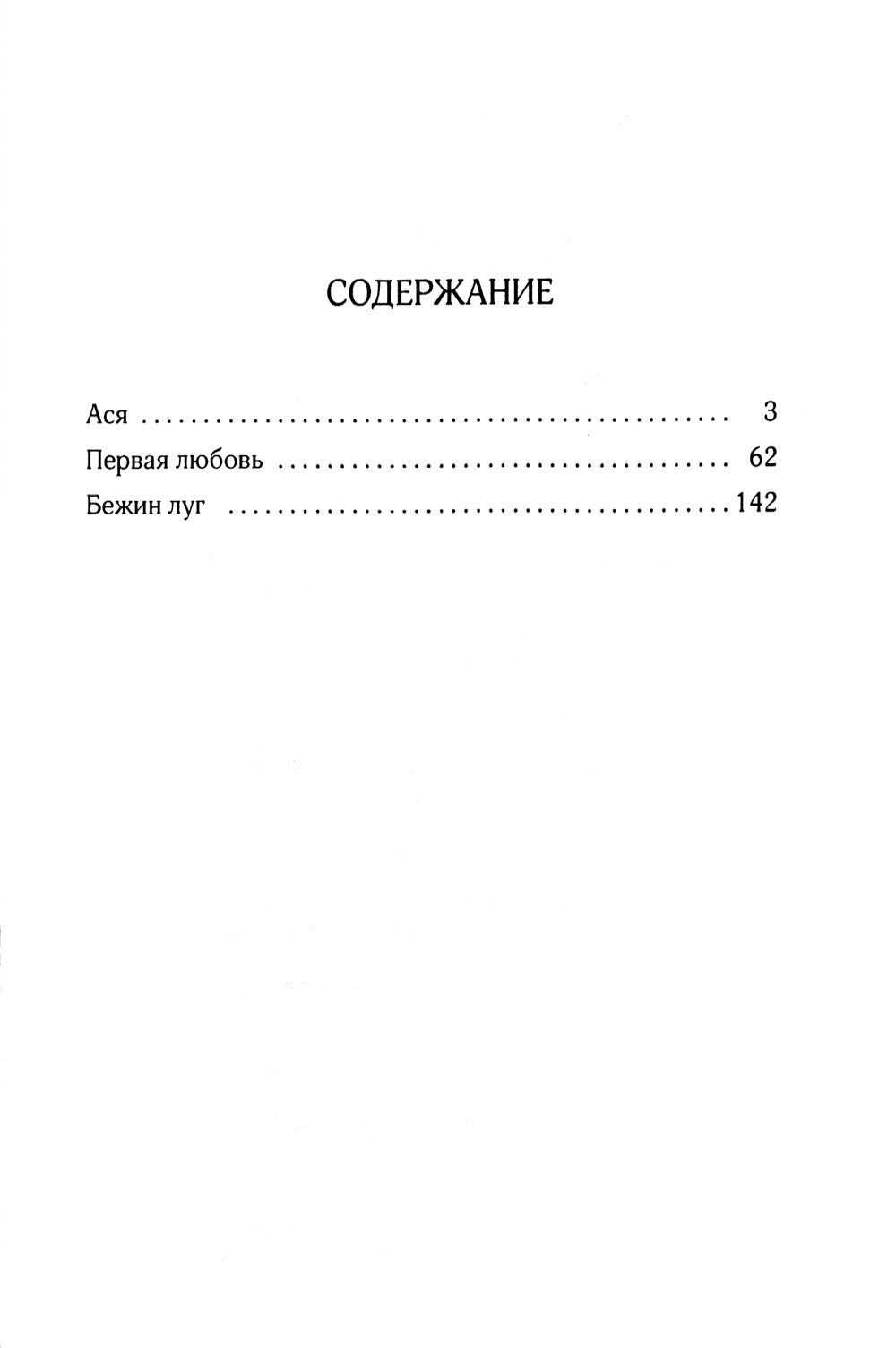 Первая любовь