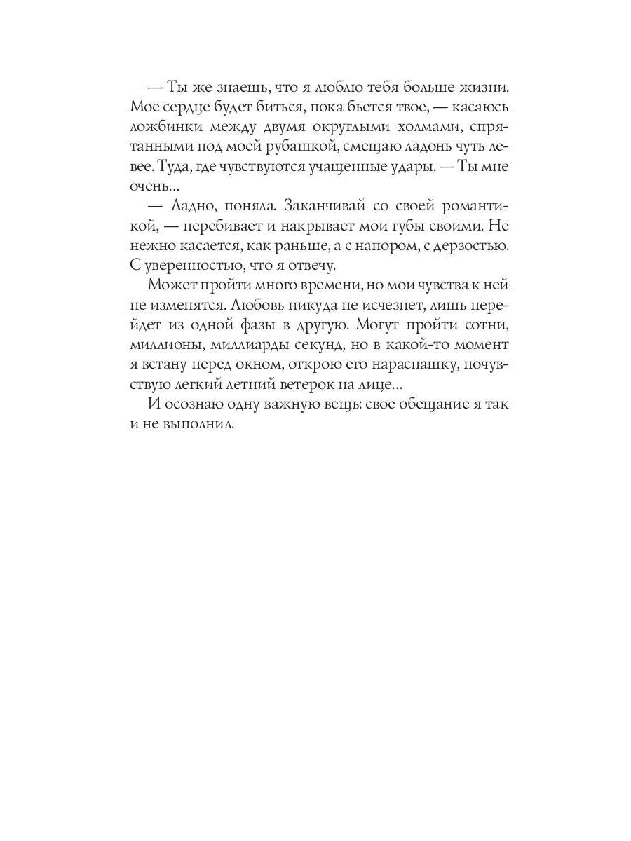 Миллиард Секунд