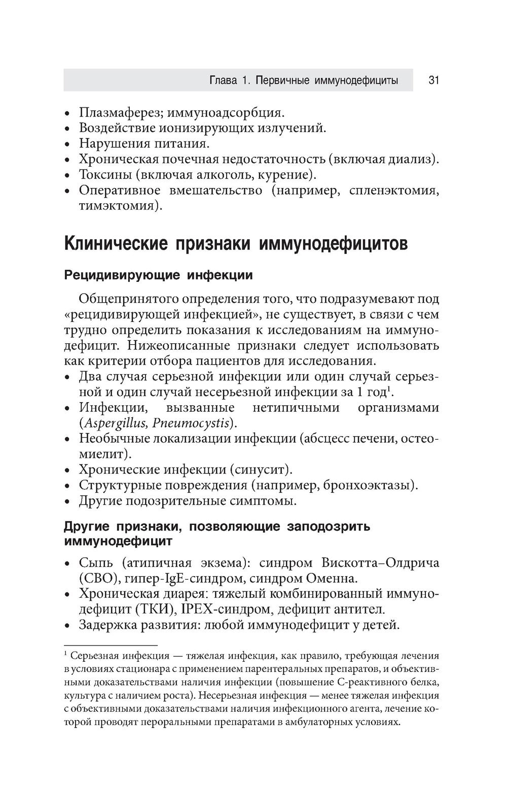 Клиническая иммунология и аллергология. Оксфордский справочник. 2-е изд