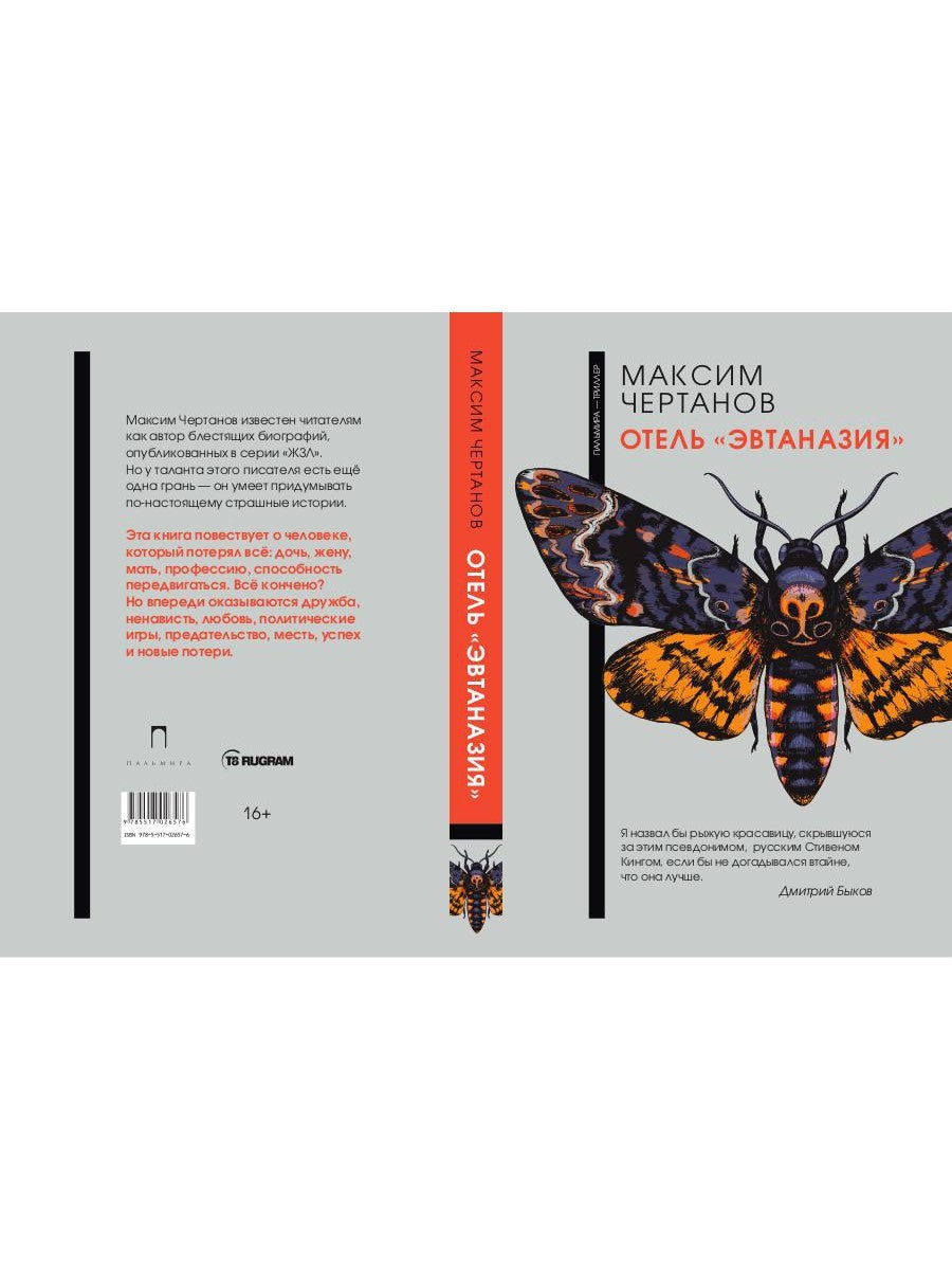 Отель "Эвтаназия"