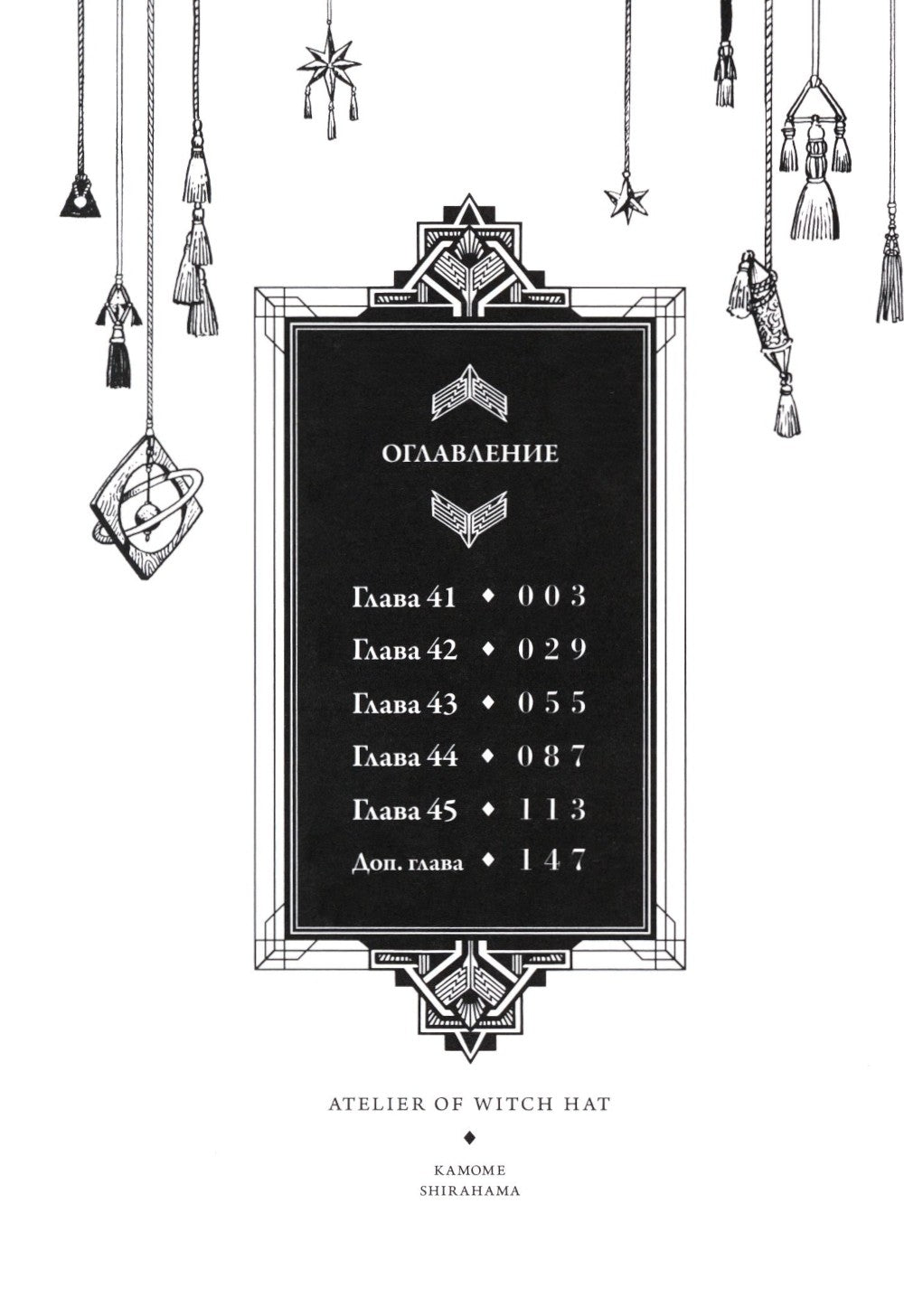 Ателье колдовских колпаков: Т. 1-8 (комплект из 8-ми книг)