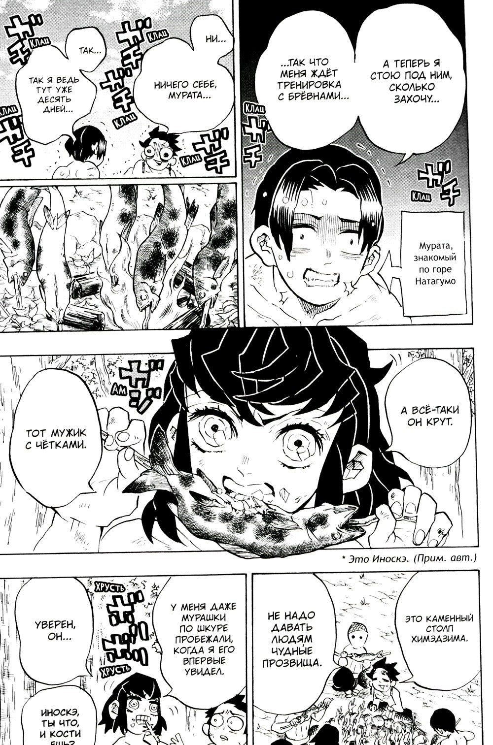 Истребитель демонов. Т. 16