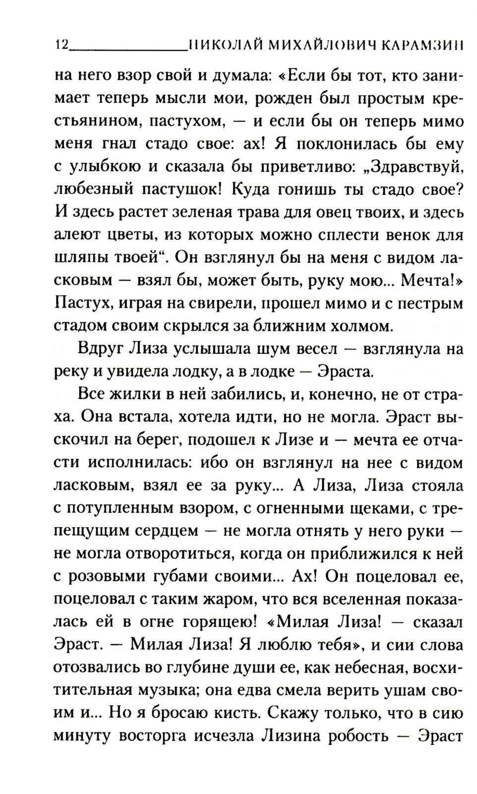 Бедная Лиза