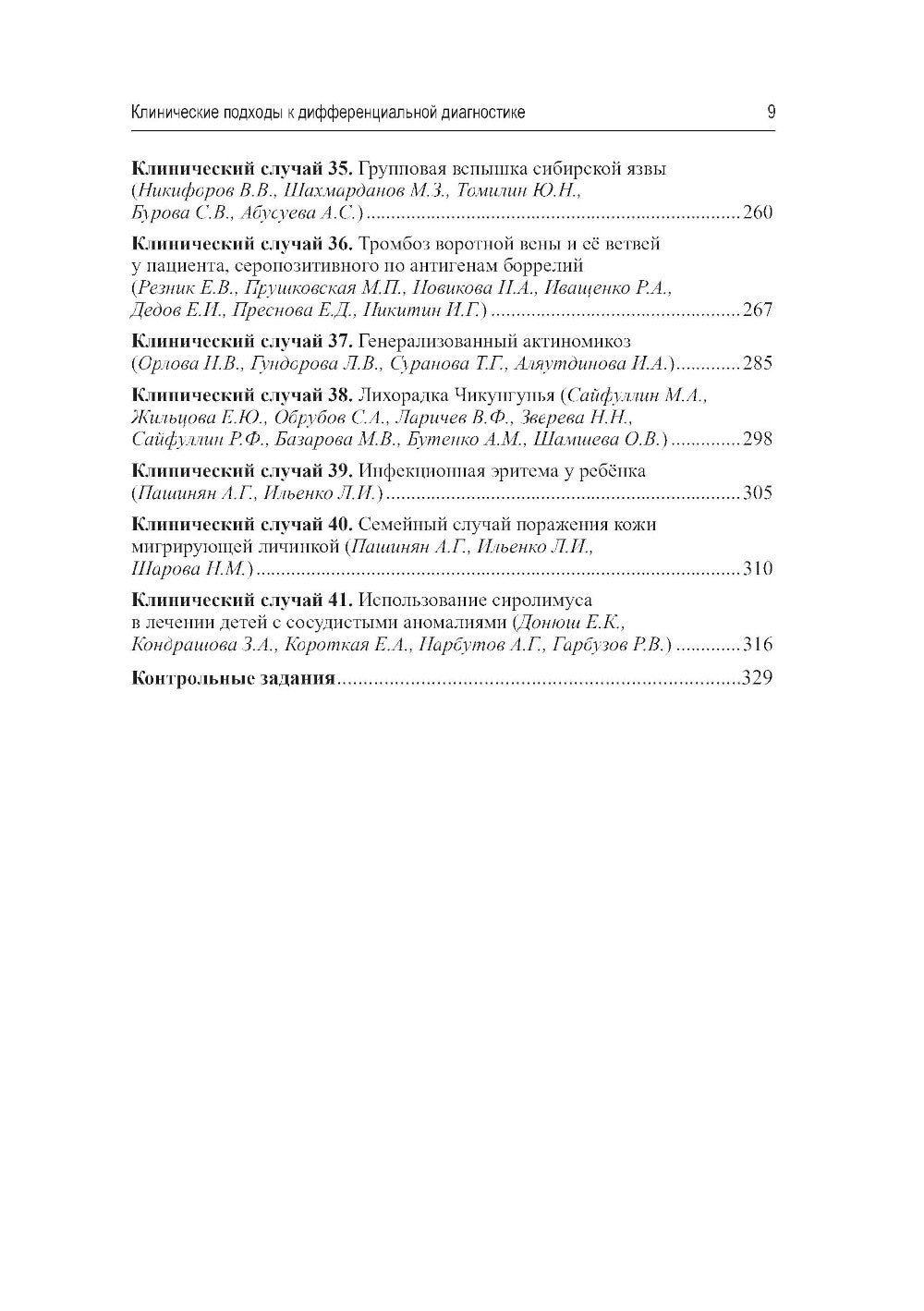 Клинические подходы к дифференциальной диагностике: Учебное пособие