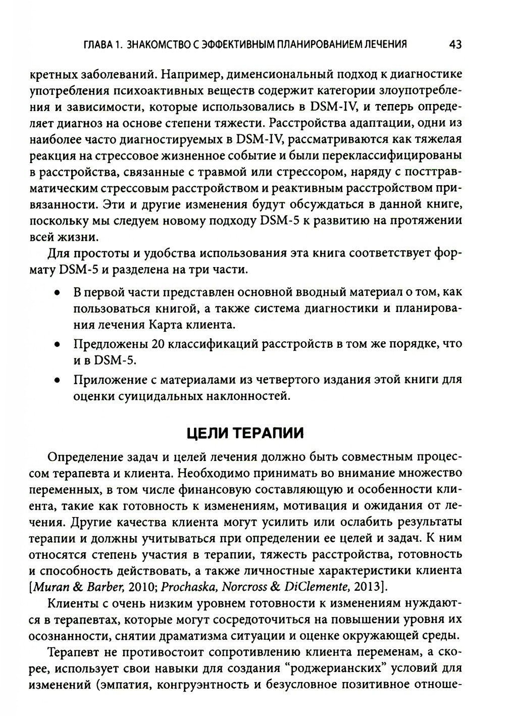 Выбор эффективных методов лечения: комплексное, систематическое руководство п...