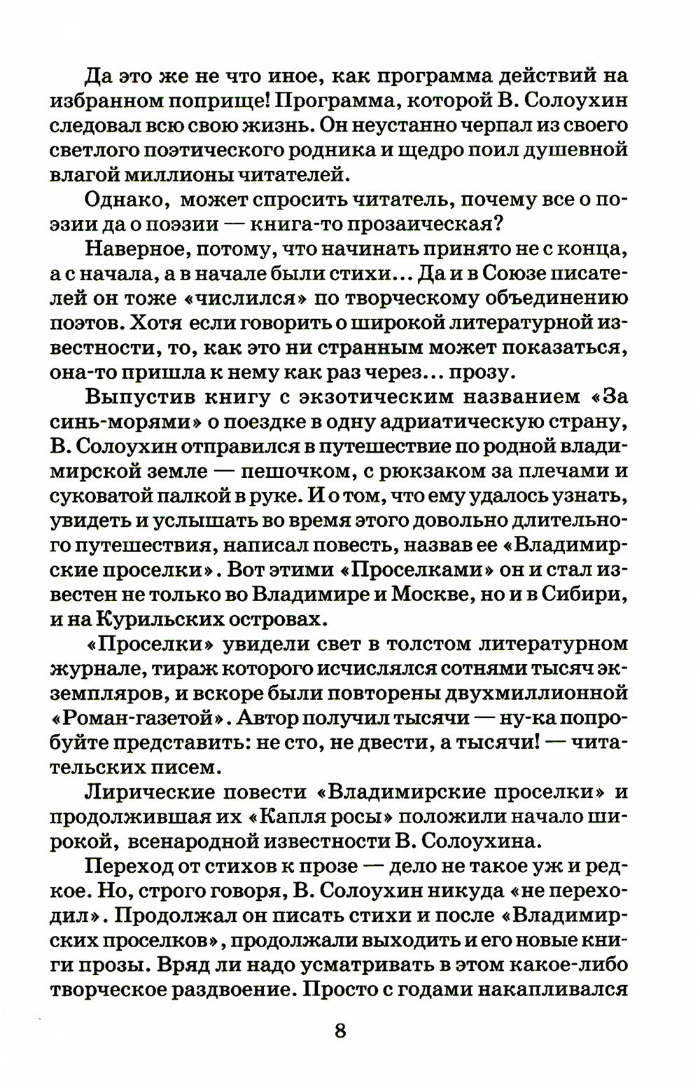 Камешки на ладони: рассказы