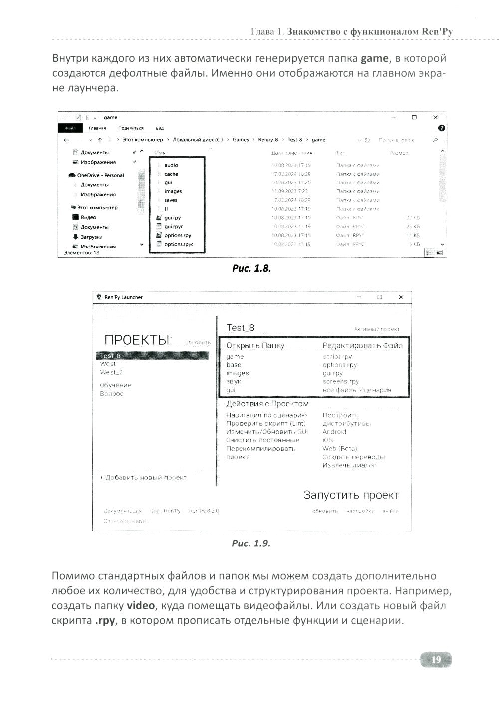 Ren'Py. Создаем игры и приложения