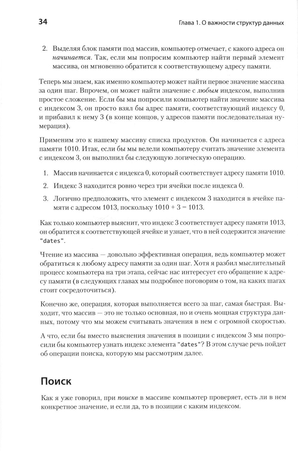 Прикладные структуры данных и алгоритмы. Прокачиваем навыки