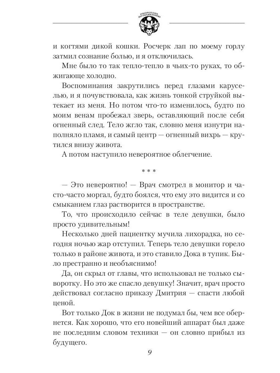 Оборотень по объявлению. Гибрид