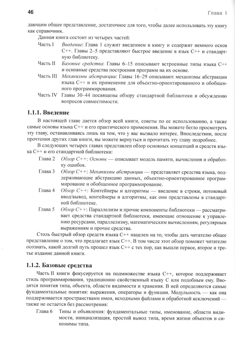 Язык программирования С++. 4-е изд