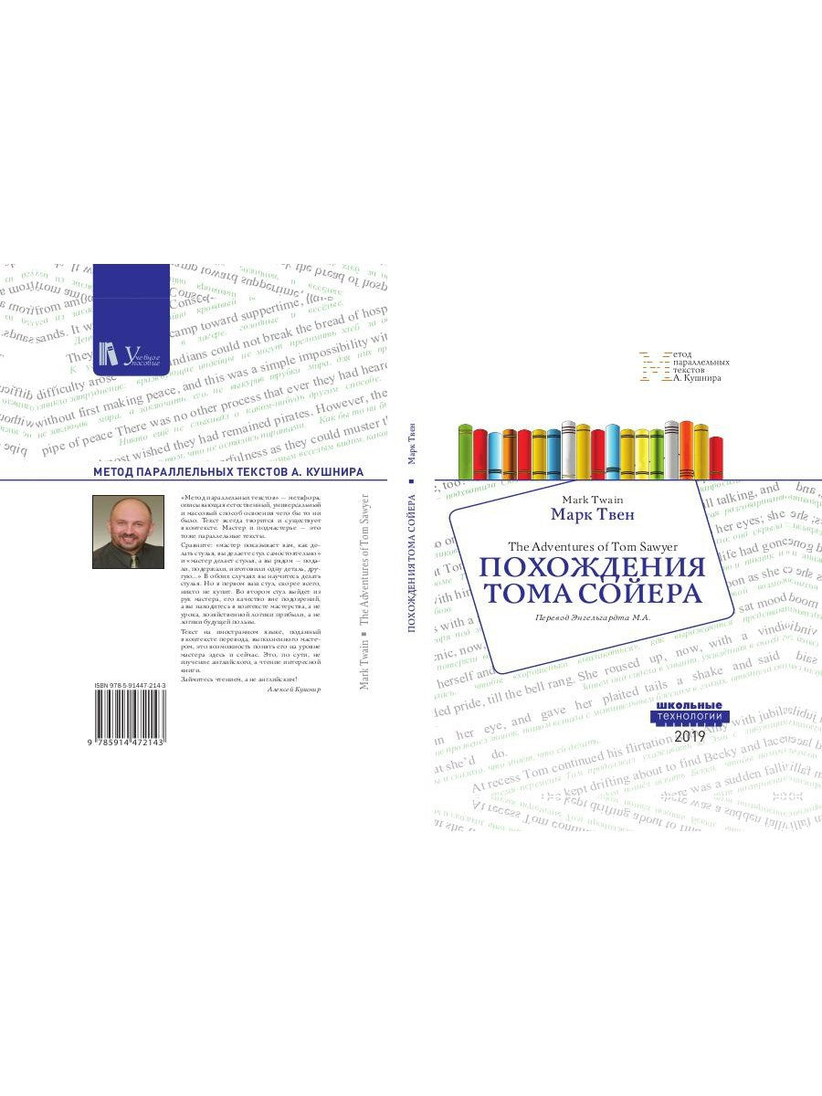 Похождения Тома Сойера = The Adventures of Tom Sawyer: Учебное пособие. Метод...