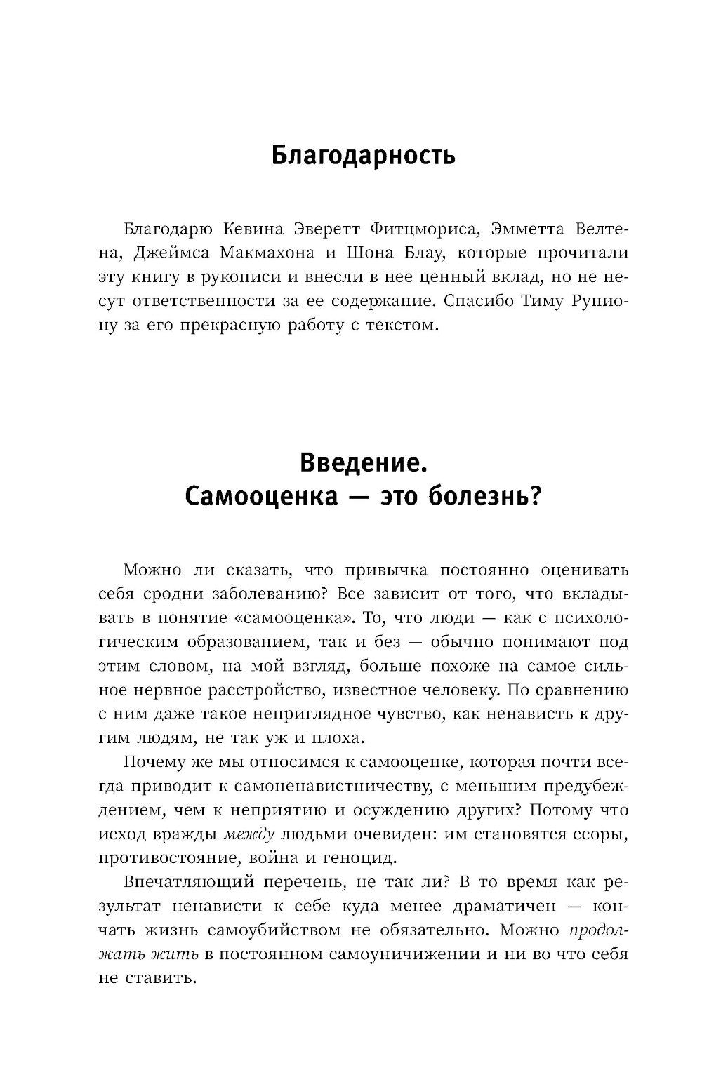Вредная самооценка. Не дай себя обмануть, или Красные таблетки для всех желаю...