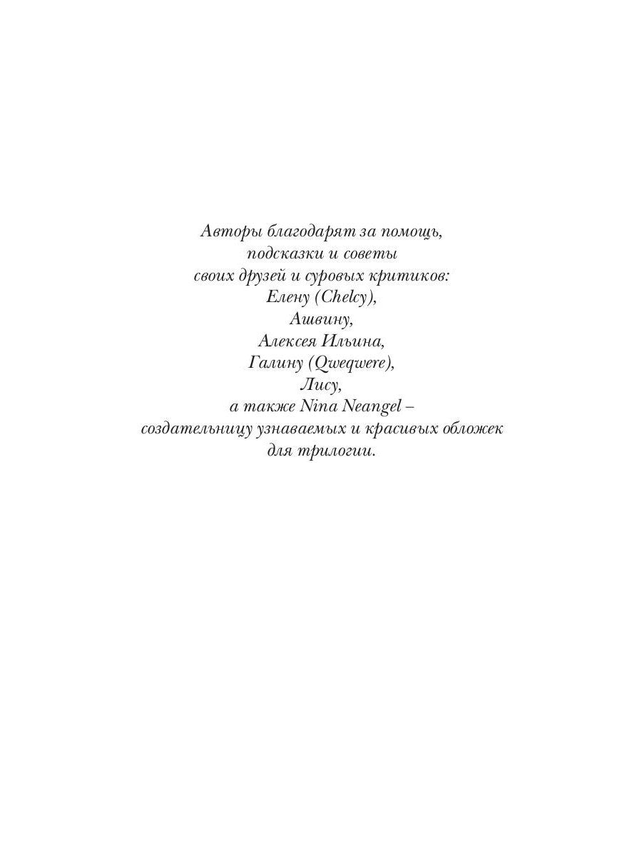 Ходящие в ночи. Кн. 3: Пленники раздора