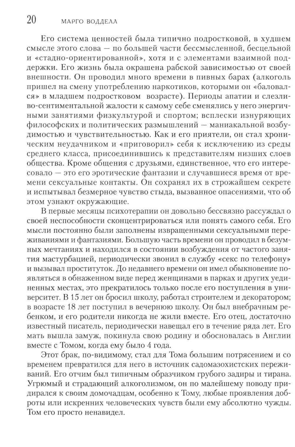 Психоаналитическая психотерапия подростков, страдающих тяжелыми расстройствам...